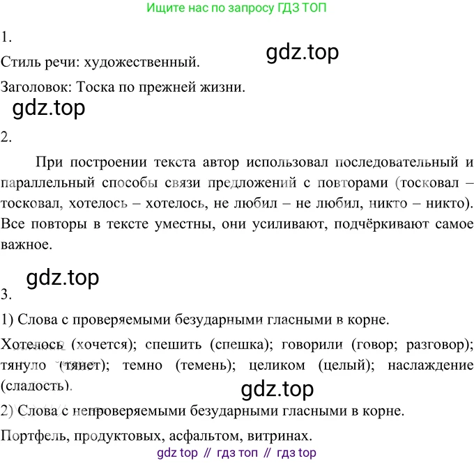 Русский язык, 6 класс Учебник, авторы: Разумовская Маргарита Михайловна, Львова Светлана Ивановна, Капинос Валентина Ивановна, Львов Валентин Витальевич, Соловейчик Марина Сергеевна, Сергеева Наталья Николаевна, Тронина Татьяна Сергеевна, издательство Просвещение, Москва, 2023, белого цвета, Часть 1, страница 144, номер 391, Решение 3 (2023)