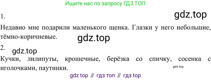 Русский язык, 6 класс Учебник, авторы: Разумовская Маргарита Михайловна, Львова Светлана Ивановна, Капинос Валентина Ивановна, Львов Валентин Витальевич, Соловейчик Марина Сергеевна, Сергеева Наталья Николаевна, Тронина Татьяна Сергеевна, издательство Просвещение, Москва, 2023, белого цвета, Часть 1, страница 147, номер 397, Решение 3 (2023)