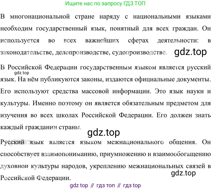 Русский язык, 6 класс Учебник, авторы: Разумовская Маргарита Михайловна, Львова Светлана Ивановна, Капинос Валентина Ивановна, Львов Валентин Витальевич, Соловейчик Марина Сергеевна, Сергеева Наталья Николаевна, Тронина Татьяна Сергеевна, издательство Просвещение, Москва, 2023, белого цвета, Часть 1, страница 6, номер 4, Решение 3 (2023)