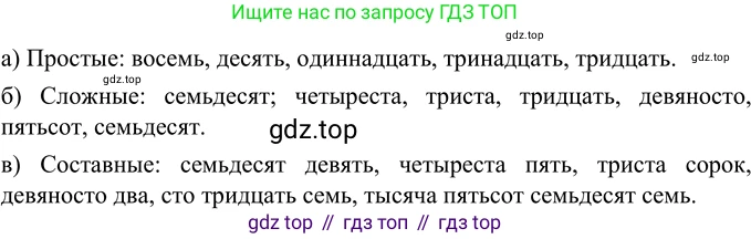 Русский язык, 6 класс Учебник, авторы: Разумовская Маргарита Михайловна, Львова Светлана Ивановна, Капинос Валентина Ивановна, Львов Валентин Витальевич, Соловейчик Марина Сергеевна, Сергеева Наталья Николаевна, Тронина Татьяна Сергеевна, издательство Просвещение, Москва, 2023, белого цвета, Часть 2, страница 5, номер 408, Решение 3 (2023)