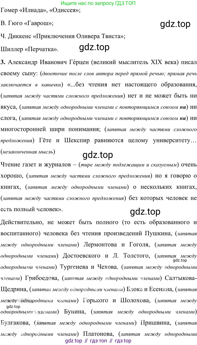 Русский язык, 6 класс Учебник, авторы: Разумовская Маргарита Михайловна, Львова Светлана Ивановна, Капинос Валентина Ивановна, Львов Валентин Витальевич, Соловейчик Марина Сергеевна, Сергеева Наталья Николаевна, Тронина Татьяна Сергеевна, издательство Просвещение, Москва, 2023, белого цвета, Часть 1, страница 22, номер 41, Решение 3 (2023) (продолжение 2)