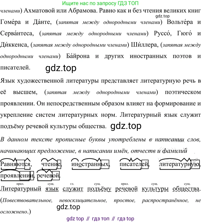 Русский язык, 6 класс Учебник, авторы: Разумовская Маргарита Михайловна, Львова Светлана Ивановна, Капинос Валентина Ивановна, Львов Валентин Витальевич, Соловейчик Марина Сергеевна, Сергеева Наталья Николаевна, Тронина Татьяна Сергеевна, издательство Просвещение, Москва, 2023, белого цвета, Часть 1, страница 22, номер 41, Решение 3 (2023) (продолжение 3)
