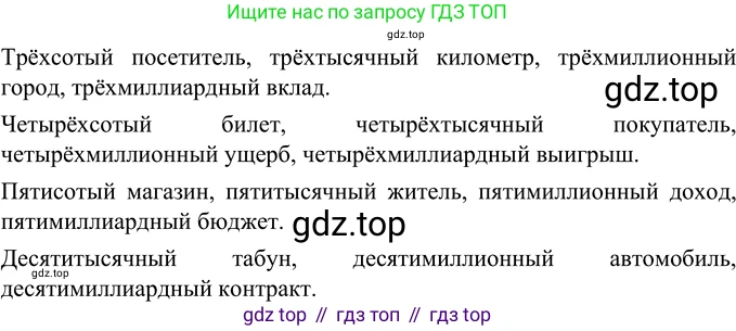 Русский язык, 6 класс Учебник, авторы: Разумовская Маргарита Михайловна, Львова Светлана Ивановна, Капинос Валентина Ивановна, Львов Валентин Витальевич, Соловейчик Марина Сергеевна, Сергеева Наталья Николаевна, Тронина Татьяна Сергеевна, издательство Просвещение, Москва, 2023, белого цвета, Часть 2, страница 6, номер 412, Решение 3 (2023)