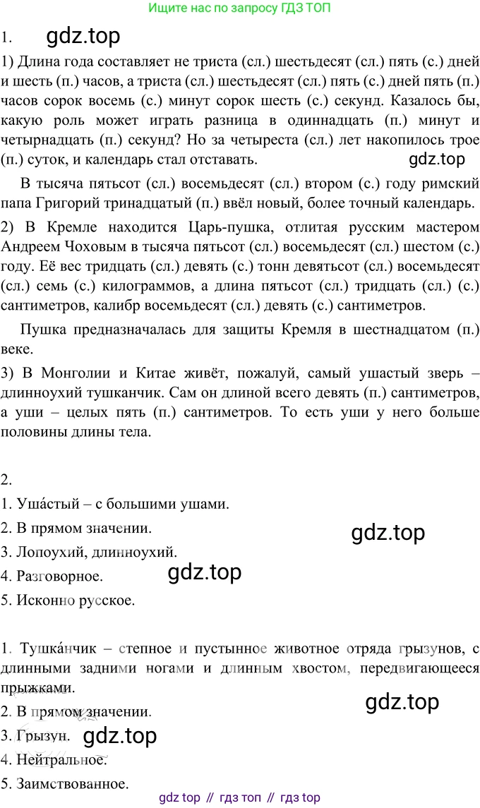 Русский язык, 6 класс Учебник, авторы: Разумовская Маргарита Михайловна, Львова Светлана Ивановна, Капинос Валентина Ивановна, Львов Валентин Витальевич, Соловейчик Марина Сергеевна, Сергеева Наталья Николаевна, Тронина Татьяна Сергеевна, издательство Просвещение, Москва, 2023, белого цвета, Часть 2, страница 7, номер 415, Решение 3 (2023)