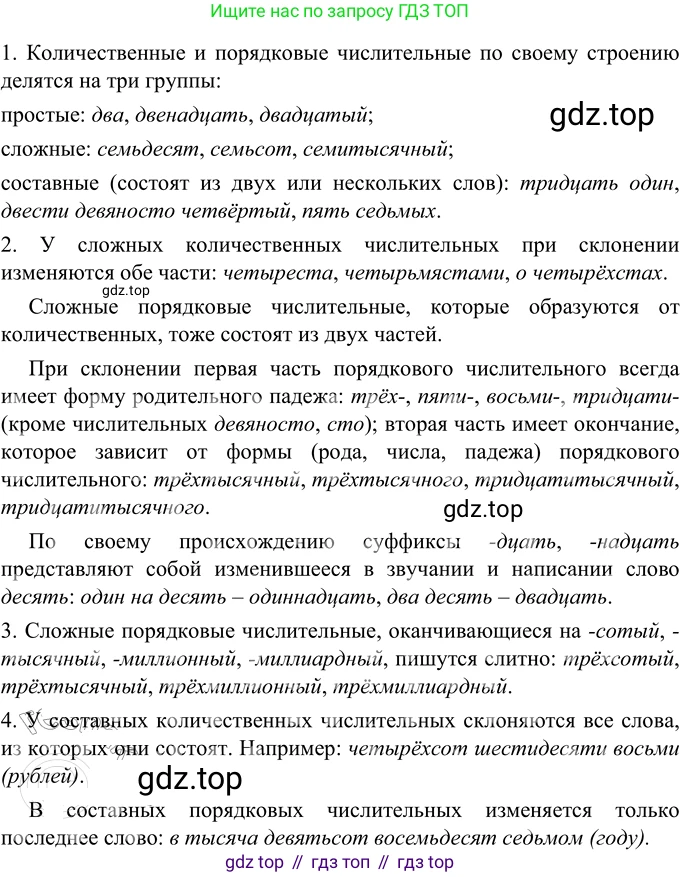 Русский язык, 6 класс Учебник, авторы: Разумовская Маргарита Михайловна, Львова Светлана Ивановна, Капинос Валентина Ивановна, Львов Валентин Витальевич, Соловейчик Марина Сергеевна, Сергеева Наталья Николаевна, Тронина Татьяна Сергеевна, издательство Просвещение, Москва, 2023, белого цвета, Часть 2, страница 7, номер 416, Решение 3 (2023)