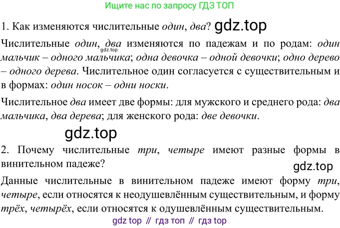 Русский язык, 6 класс Учебник, авторы: Разумовская Маргарита Михайловна, Львова Светлана Ивановна, Капинос Валентина Ивановна, Львов Валентин Витальевич, Соловейчик Марина Сергеевна, Сергеева Наталья Николаевна, Тронина Татьяна Сергеевна, издательство Просвещение, Москва, 2023, белого цвета, Часть 2, страница 8, номер 419, Решение 3 (2023)