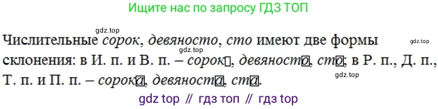 Русский язык, 6 класс Учебник, авторы: Разумовская Маргарита Михайловна, Львова Светлана Ивановна, Капинос Валентина Ивановна, Львов Валентин Витальевич, Соловейчик Марина Сергеевна, Сергеева Наталья Николаевна, Тронина Татьяна Сергеевна, издательство Просвещение, Москва, 2023, белого цвета, Часть 2, страница 9, номер 422, Решение 3 (2023)