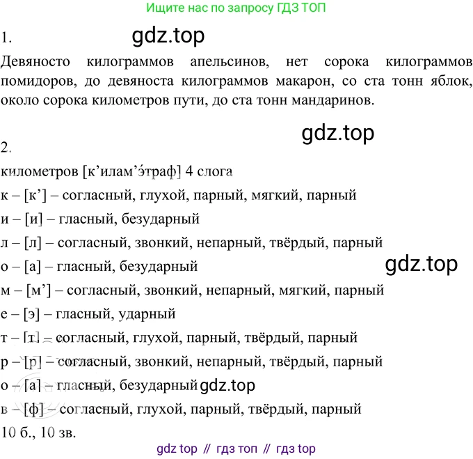 Русский язык, 6 класс Учебник, авторы: Разумовская Маргарита Михайловна, Львова Светлана Ивановна, Капинос Валентина Ивановна, Львов Валентин Витальевич, Соловейчик Марина Сергеевна, Сергеева Наталья Николаевна, Тронина Татьяна Сергеевна, издательство Просвещение, Москва, 2023, белого цвета, Часть 2, страница 9, номер 423, Решение 3 (2023)