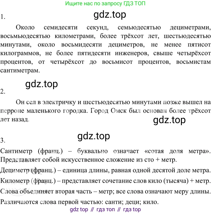 Русский язык, 6 класс Учебник, авторы: Разумовская Маргарита Михайловна, Львова Светлана Ивановна, Капинос Валентина Ивановна, Львов Валентин Витальевич, Соловейчик Марина Сергеевна, Сергеева Наталья Николаевна, Тронина Татьяна Сергеевна, издательство Просвещение, Москва, 2023, белого цвета, Часть 2, страница 10, номер 425, Решение 3 (2023)