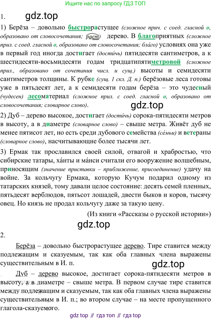 Русский язык, 6 класс Учебник, авторы: Разумовская Маргарита Михайловна, Львова Светлана Ивановна, Капинос Валентина Ивановна, Львов Валентин Витальевич, Соловейчик Марина Сергеевна, Сергеева Наталья Николаевна, Тронина Татьяна Сергеевна, издательство Просвещение, Москва, 2023, белого цвета, Часть 2, страница 10, номер 427, Решение 3 (2023)