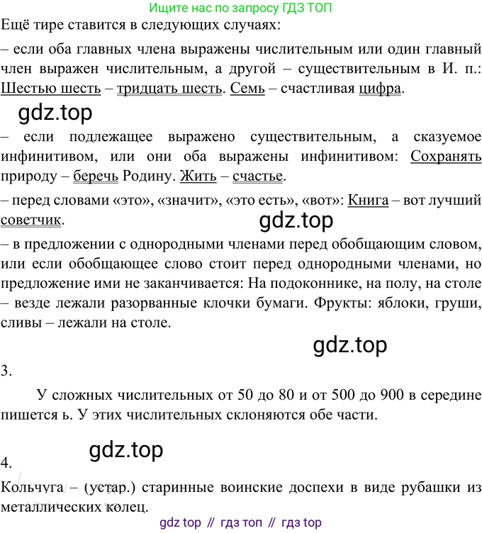 Русский язык, 6 класс Учебник, авторы: Разумовская Маргарита Михайловна, Львова Светлана Ивановна, Капинос Валентина Ивановна, Львов Валентин Витальевич, Соловейчик Марина Сергеевна, Сергеева Наталья Николаевна, Тронина Татьяна Сергеевна, издательство Просвещение, Москва, 2023, белого цвета, Часть 2, страница 10, номер 427, Решение 3 (2023) (продолжение 2)