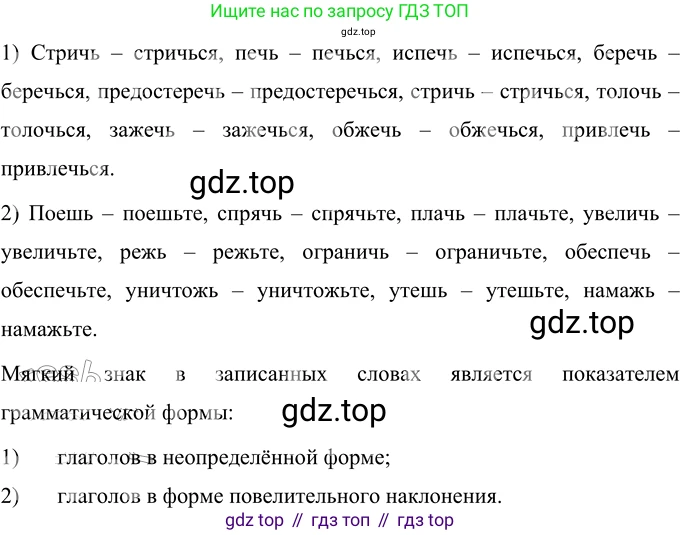 Русский язык, 6 класс Учебник, авторы: Разумовская Маргарита Михайловна, Львова Светлана Ивановна, Капинос Валентина Ивановна, Львов Валентин Витальевич, Соловейчик Марина Сергеевна, Сергеева Наталья Николаевна, Тронина Татьяна Сергеевна, издательство Просвещение, Москва, 2023, белого цвета, Часть 1, страница 24, номер 44, Решение 3 (2023)