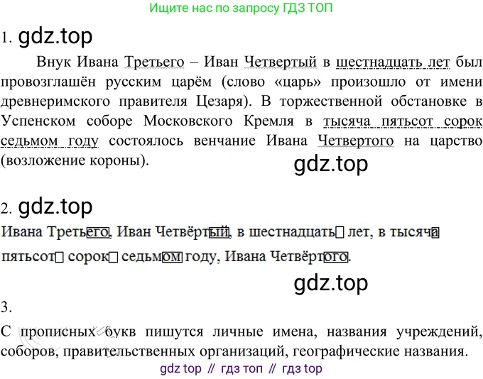 Русский язык, 6 класс Учебник, авторы: Разумовская Маргарита Михайловна, Львова Светлана Ивановна, Капинос Валентина Ивановна, Львов Валентин Витальевич, Соловейчик Марина Сергеевна, Сергеева Наталья Николаевна, Тронина Татьяна Сергеевна, издательство Просвещение, Москва, 2023, белого цвета, Часть 2, страница 15, номер 443, Решение 3 (2023)