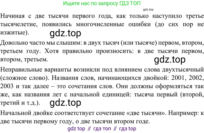 Русский язык, 6 класс Учебник, авторы: Разумовская Маргарита Михайловна, Львова Светлана Ивановна, Капинос Валентина Ивановна, Львов Валентин Витальевич, Соловейчик Марина Сергеевна, Сергеева Наталья Николаевна, Тронина Татьяна Сергеевна, издательство Просвещение, Москва, 2023, белого цвета, Часть 2, страница 16, номер 445, Решение 3 (2023)