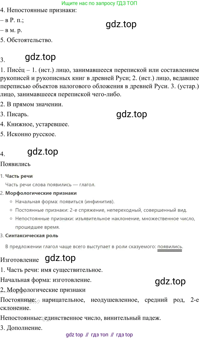 Русский язык, 6 класс Учебник, авторы: Разумовская Маргарита Михайловна, Львова Светлана Ивановна, Капинос Валентина Ивановна, Львов Валентин Витальевич, Соловейчик Марина Сергеевна, Сергеева Наталья Николаевна, Тронина Татьяна Сергеевна, издательство Просвещение, Москва, 2023, белого цвета, Часть 2, страница 17, номер 447, Решение 3 (2023) (продолжение 2)