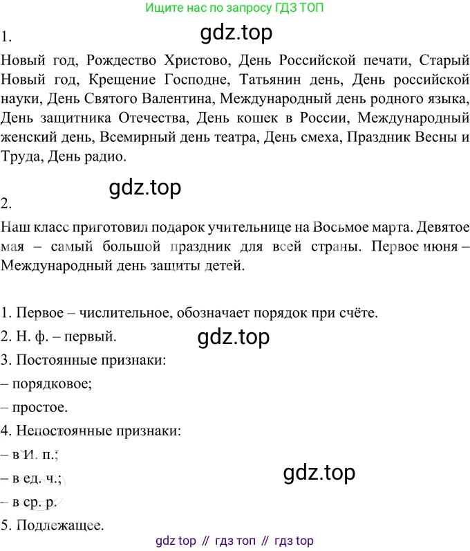 Русский язык, 6 класс Учебник, авторы: Разумовская Маргарита Михайловна, Львова Светлана Ивановна, Капинос Валентина Ивановна, Львов Валентин Витальевич, Соловейчик Марина Сергеевна, Сергеева Наталья Николаевна, Тронина Татьяна Сергеевна, издательство Просвещение, Москва, 2023, белого цвета, Часть 2, страница 17, номер 448, Решение 3 (2023)