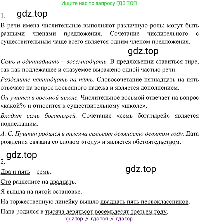 Русский язык, 6 класс Учебник, авторы: Разумовская Маргарита Михайловна, Львова Светлана Ивановна, Капинос Валентина Ивановна, Львов Валентин Витальевич, Соловейчик Марина Сергеевна, Сергеева Наталья Николаевна, Тронина Татьяна Сергеевна, издательство Просвещение, Москва, 2023, белого цвета, Часть 2, страница 18, номер 450, Решение 3 (2023)