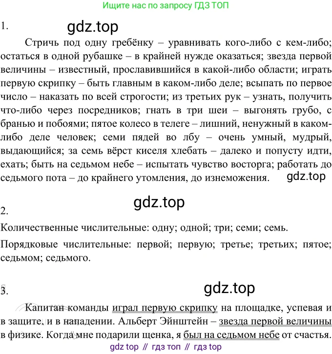 Русский язык, 6 класс Учебник, авторы: Разумовская Маргарита Михайловна, Львова Светлана Ивановна, Капинос Валентина Ивановна, Львов Валентин Витальевич, Соловейчик Марина Сергеевна, Сергеева Наталья Николаевна, Тронина Татьяна Сергеевна, издательство Просвещение, Москва, 2023, белого цвета, Часть 2, страница 18, номер 452, Решение 3 (2023)