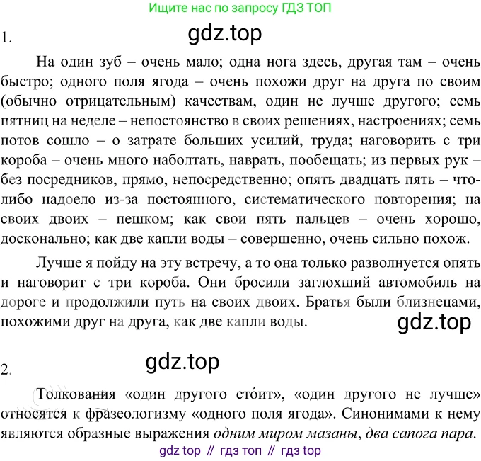 Русский язык, 6 класс Учебник, авторы: Разумовская Маргарита Михайловна, Львова Светлана Ивановна, Капинос Валентина Ивановна, Львов Валентин Витальевич, Соловейчик Марина Сергеевна, Сергеева Наталья Николаевна, Тронина Татьяна Сергеевна, издательство Просвещение, Москва, 2023, белого цвета, Часть 2, страница 19, номер 453, Решение 3 (2023)