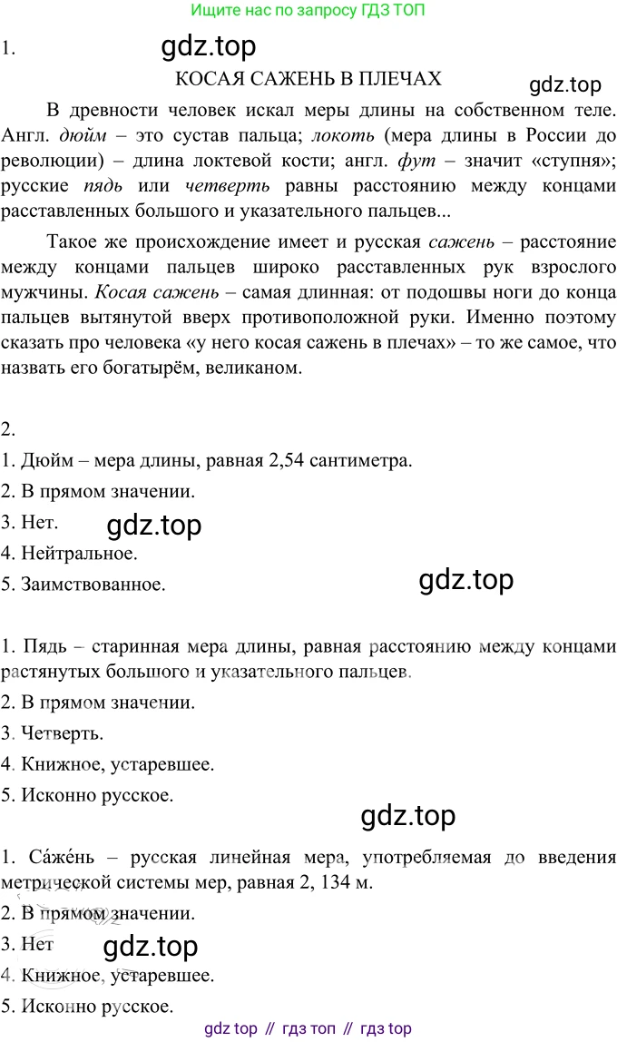 Русский язык, 6 класс Учебник, авторы: Разумовская Маргарита Михайловна, Львова Светлана Ивановна, Капинос Валентина Ивановна, Львов Валентин Витальевич, Соловейчик Марина Сергеевна, Сергеева Наталья Николаевна, Тронина Татьяна Сергеевна, издательство Просвещение, Москва, 2023, белого цвета, Часть 2, страница 19, номер 454, Решение 3 (2023)