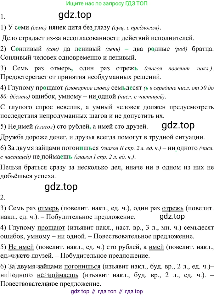 Русский язык, 6 класс Учебник, авторы: Разумовская Маргарита Михайловна, Львова Светлана Ивановна, Капинос Валентина Ивановна, Львов Валентин Витальевич, Соловейчик Марина Сергеевна, Сергеева Наталья Николаевна, Тронина Татьяна Сергеевна, издательство Просвещение, Москва, 2023, белого цвета, Часть 2, страница 20, номер 455, Решение 3 (2023)