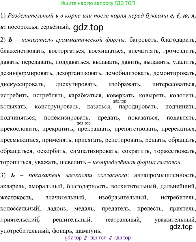 Русский язык, 6 класс Учебник, авторы: Разумовская Маргарита Михайловна, Львова Светлана Ивановна, Капинос Валентина Ивановна, Львов Валентин Витальевич, Соловейчик Марина Сергеевна, Сергеева Наталья Николаевна, Тронина Татьяна Сергеевна, издательство Просвещение, Москва, 2023, белого цвета, Часть 1, страница 24, номер 46, Решение 3 (2023)