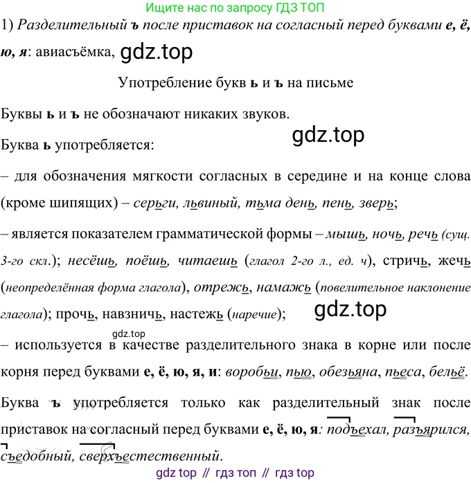 Русский язык, 6 класс Учебник, авторы: Разумовская Маргарита Михайловна, Львова Светлана Ивановна, Капинос Валентина Ивановна, Львов Валентин Витальевич, Соловейчик Марина Сергеевна, Сергеева Наталья Николаевна, Тронина Татьяна Сергеевна, издательство Просвещение, Москва, 2023, белого цвета, Часть 1, страница 24, номер 46, Решение 3 (2023) (продолжение 2)