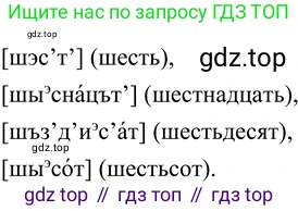 Русский язык, 6 класс Учебник, авторы: Разумовская Маргарита Михайловна, Львова Светлана Ивановна, Капинос Валентина Ивановна, Львов Валентин Витальевич, Соловейчик Марина Сергеевна, Сергеева Наталья Николаевна, Тронина Татьяна Сергеевна, издательство Просвещение, Москва, 2023, белого цвета, Часть 2, страница 24, номер 463, Решение 3 (2023)
