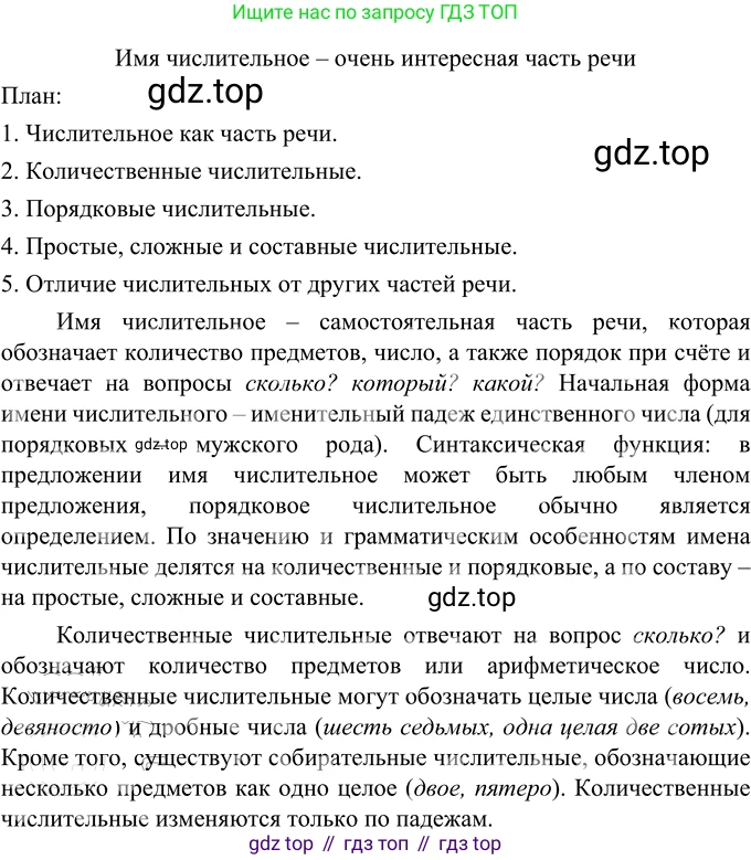 Русский язык, 6 класс Учебник, авторы: Разумовская Маргарита Михайловна, Львова Светлана Ивановна, Капинос Валентина Ивановна, Львов Валентин Витальевич, Соловейчик Марина Сергеевна, Сергеева Наталья Николаевна, Тронина Татьяна Сергеевна, издательство Просвещение, Москва, 2023, белого цвета, Часть 2, страница 25, номер 464, Решение 3 (2023)