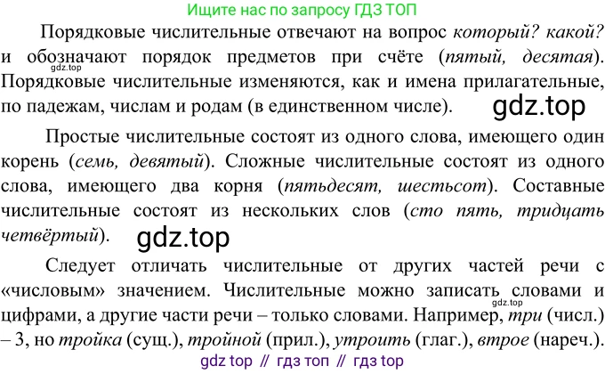 Русский язык, 6 класс Учебник, авторы: Разумовская Маргарита Михайловна, Львова Светлана Ивановна, Капинос Валентина Ивановна, Львов Валентин Витальевич, Соловейчик Марина Сергеевна, Сергеева Наталья Николаевна, Тронина Татьяна Сергеевна, издательство Просвещение, Москва, 2023, белого цвета, Часть 2, страница 25, номер 464, Решение 3 (2023) (продолжение 2)