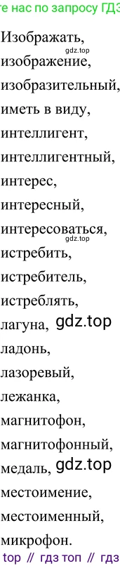 Русский язык, 6 класс Учебник, авторы: Разумовская Маргарита Михайловна, Львова Светлана Ивановна, Капинос Валентина Ивановна, Львов Валентин Витальевич, Соловейчик Марина Сергеевна, Сергеева Наталья Николаевна, Тронина Татьяна Сергеевна, издательство Просвещение, Москва, 2023, белого цвета, Часть 2, страница 25, номер 465, Решение 3 (2023)