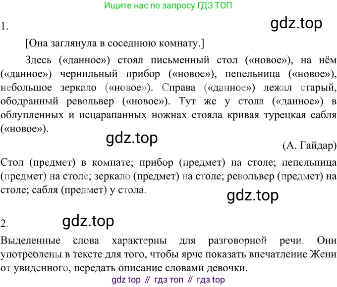 Русский язык, 6 класс Учебник, авторы: Разумовская Маргарита Михайловна, Львова Светлана Ивановна, Капинос Валентина Ивановна, Львов Валентин Витальевич, Соловейчик Марина Сергеевна, Сергеева Наталья Николаевна, Тронина Татьяна Сергеевна, издательство Просвещение, Москва, 2023, белого цвета, Часть 2, страница 26, номер 466, Решение 3 (2023)