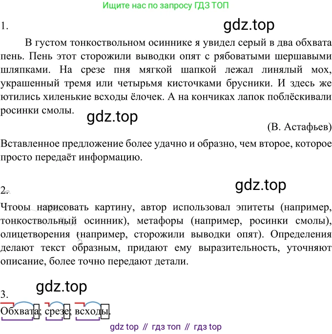 Русский язык, 6 класс Учебник, авторы: Разумовская Маргарита Михайловна, Львова Светлана Ивановна, Капинос Валентина Ивановна, Львов Валентин Витальевич, Соловейчик Марина Сергеевна, Сергеева Наталья Николаевна, Тронина Татьяна Сергеевна, издательство Просвещение, Москва, 2023, белого цвета, Часть 2, страница 29, номер 474, Решение 3 (2023)