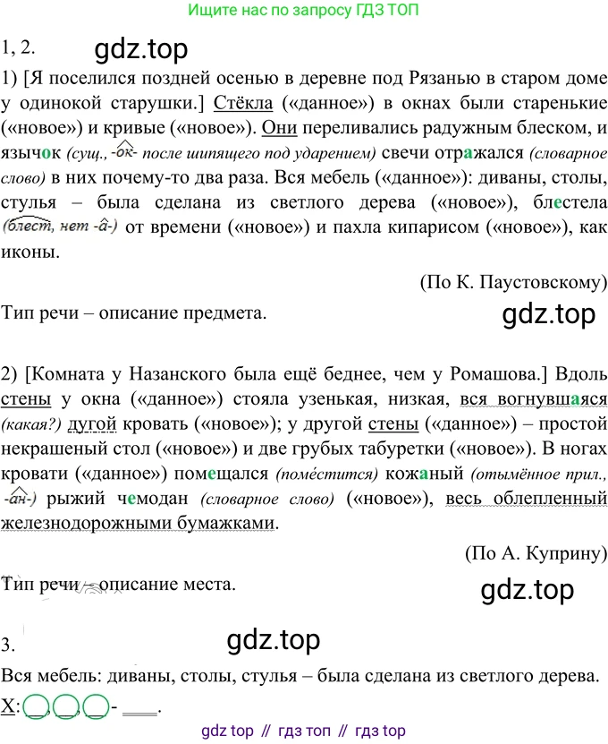 Русский язык, 6 класс Учебник, авторы: Разумовская Маргарита Михайловна, Львова Светлана Ивановна, Капинос Валентина Ивановна, Львов Валентин Витальевич, Соловейчик Марина Сергеевна, Сергеева Наталья Николаевна, Тронина Татьяна Сергеевна, издательство Просвещение, Москва, 2023, белого цвета, Часть 2, страница 29, номер 477, Решение 3 (2023)