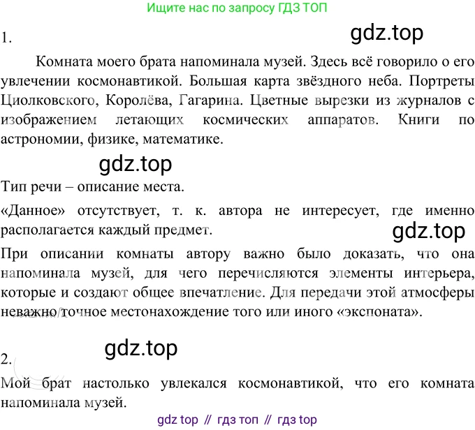 Русский язык, 6 класс Учебник, авторы: Разумовская Маргарита Михайловна, Львова Светлана Ивановна, Капинос Валентина Ивановна, Львов Валентин Витальевич, Соловейчик Марина Сергеевна, Сергеева Наталья Николаевна, Тронина Татьяна Сергеевна, издательство Просвещение, Москва, 2023, белого цвета, Часть 2, страница 30, номер 478, Решение 3 (2023)