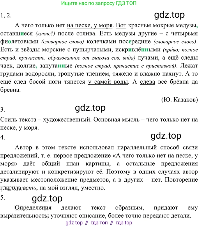 Русский язык, 6 класс Учебник, авторы: Разумовская Маргарита Михайловна, Львова Светлана Ивановна, Капинос Валентина Ивановна, Львов Валентин Витальевич, Соловейчик Марина Сергеевна, Сергеева Наталья Николаевна, Тронина Татьяна Сергеевна, издательство Просвещение, Москва, 2023, белого цвета, Часть 2, страница 31, номер 479, Решение 3 (2023)