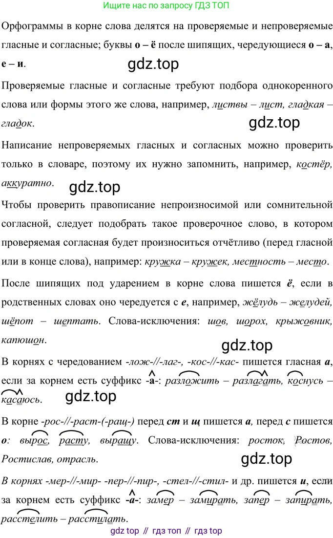 Русский язык, 6 класс Учебник, авторы: Разумовская Маргарита Михайловна, Львова Светлана Ивановна, Капинос Валентина Ивановна, Львов Валентин Витальевич, Соловейчик Марина Сергеевна, Сергеева Наталья Николаевна, Тронина Татьяна Сергеевна, издательство Просвещение, Москва, 2023, белого цвета, Часть 1, страница 25, номер 48, Решение 3 (2023)