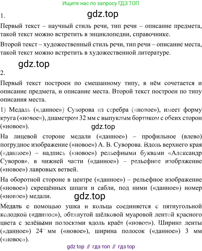 Русский язык, 6 класс Учебник, авторы: Разумовская Маргарита Михайловна, Львова Светлана Ивановна, Капинос Валентина Ивановна, Львов Валентин Витальевич, Соловейчик Марина Сергеевна, Сергеева Наталья Николаевна, Тронина Татьяна Сергеевна, издательство Просвещение, Москва, 2023, белого цвета, Часть 2, страница 31, номер 480, Решение 3 (2023)