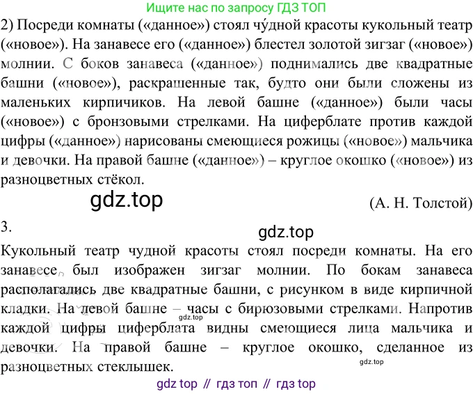 Русский язык, 6 класс Учебник, авторы: Разумовская Маргарита Михайловна, Львова Светлана Ивановна, Капинос Валентина Ивановна, Львов Валентин Витальевич, Соловейчик Марина Сергеевна, Сергеева Наталья Николаевна, Тронина Татьяна Сергеевна, издательство Просвещение, Москва, 2023, белого цвета, Часть 2, страница 31, номер 480, Решение 3 (2023) (продолжение 2)