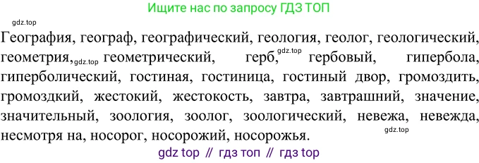 Русский язык, 6 класс Учебник, авторы: Разумовская Маргарита Михайловна, Львова Светлана Ивановна, Капинос Валентина Ивановна, Львов Валентин Витальевич, Соловейчик Марина Сергеевна, Сергеева Наталья Николаевна, Тронина Татьяна Сергеевна, издательство Просвещение, Москва, 2023, белого цвета, Часть 2, страница 33, номер 485, Решение 3 (2023)