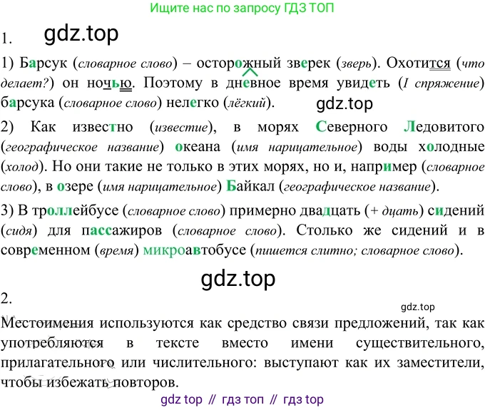 Русский язык, 6 класс Учебник, авторы: Разумовская Маргарита Михайловна, Львова Светлана Ивановна, Капинос Валентина Ивановна, Львов Валентин Витальевич, Соловейчик Марина Сергеевна, Сергеева Наталья Николаевна, Тронина Татьяна Сергеевна, издательство Просвещение, Москва, 2023, белого цвета, Часть 2, страница 35, номер 488, Решение 3 (2023)