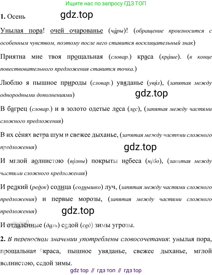 Русский язык, 6 класс Учебник, авторы: Разумовская Маргарита Михайловна, Львова Светлана Ивановна, Капинос Валентина Ивановна, Львов Валентин Витальевич, Соловейчик Марина Сергеевна, Сергеева Наталья Николаевна, Тронина Татьяна Сергеевна, издательство Просвещение, Москва, 2023, белого цвета, Часть 1, страница 25, номер 49, Решение 3 (2023)