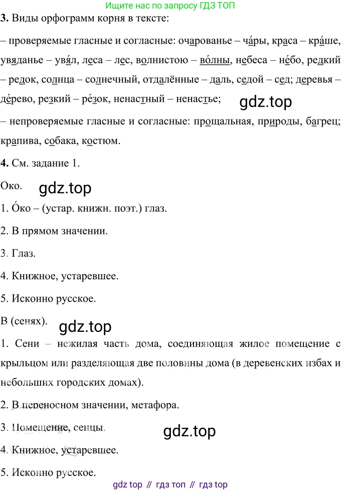 Русский язык, 6 класс Учебник, авторы: Разумовская Маргарита Михайловна, Львова Светлана Ивановна, Капинос Валентина Ивановна, Львов Валентин Витальевич, Соловейчик Марина Сергеевна, Сергеева Наталья Николаевна, Тронина Татьяна Сергеевна, издательство Просвещение, Москва, 2023, белого цвета, Часть 1, страница 25, номер 49, Решение 3 (2023) (продолжение 2)
