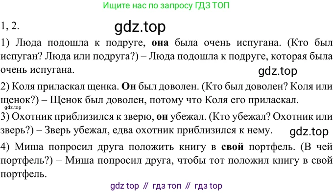 Русский язык, 6 класс Учебник, авторы: Разумовская Маргарита Михайловна, Львова Светлана Ивановна, Капинос Валентина Ивановна, Львов Валентин Витальевич, Соловейчик Марина Сергеевна, Сергеева Наталья Николаевна, Тронина Татьяна Сергеевна, издательство Просвещение, Москва, 2023, белого цвета, Часть 2, страница 36, номер 491, Решение 3 (2023)