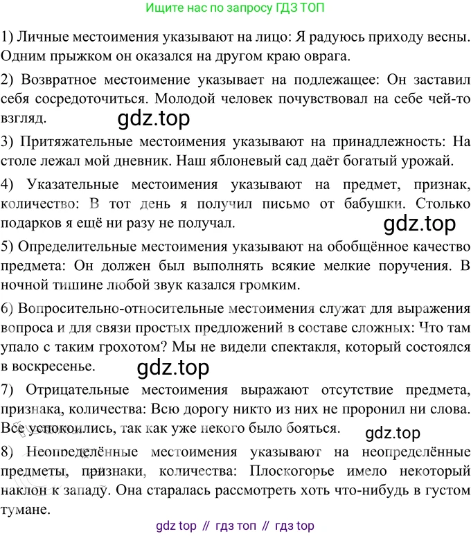 Русский язык, 6 класс Учебник, авторы: Разумовская Маргарита Михайловна, Львова Светлана Ивановна, Капинос Валентина Ивановна, Львов Валентин Витальевич, Соловейчик Марина Сергеевна, Сергеева Наталья Николаевна, Тронина Татьяна Сергеевна, издательство Просвещение, Москва, 2023, белого цвета, Часть 2, страница 37, номер 492, Решение 3 (2023)