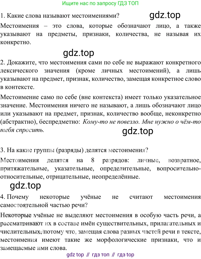 Русский язык, 6 класс Учебник, авторы: Разумовская Маргарита Михайловна, Львова Светлана Ивановна, Капинос Валентина Ивановна, Львов Валентин Витальевич, Соловейчик Марина Сергеевна, Сергеева Наталья Николаевна, Тронина Татьяна Сергеевна, издательство Просвещение, Москва, 2023, белого цвета, Часть 2, страница 38, номер 493, Решение 3 (2023)