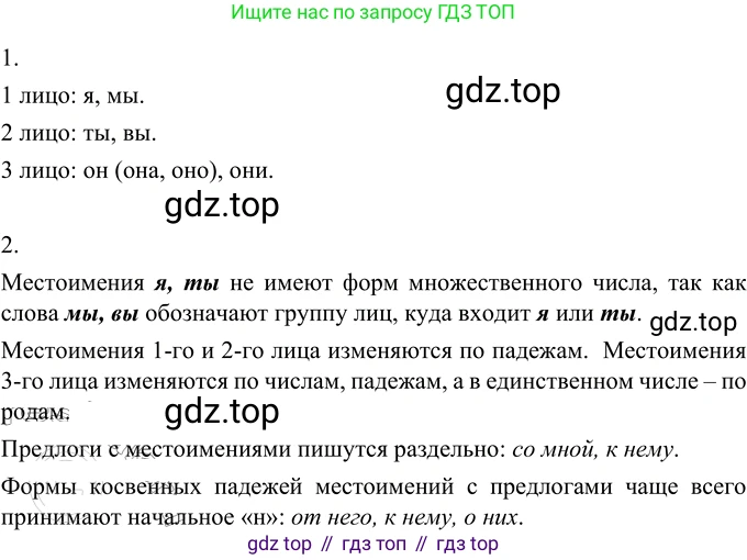 Русский язык, 6 класс Учебник, авторы: Разумовская Маргарита Михайловна, Львова Светлана Ивановна, Капинос Валентина Ивановна, Львов Валентин Витальевич, Соловейчик Марина Сергеевна, Сергеева Наталья Николаевна, Тронина Татьяна Сергеевна, издательство Просвещение, Москва, 2023, белого цвета, Часть 2, страница 38, номер 494, Решение 3 (2023)