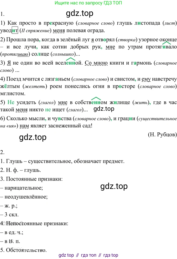 Русский язык, 6 класс Учебник, авторы: Разумовская Маргарита Михайловна, Львова Светлана Ивановна, Капинос Валентина Ивановна, Львов Валентин Витальевич, Соловейчик Марина Сергеевна, Сергеева Наталья Николаевна, Тронина Татьяна Сергеевна, издательство Просвещение, Москва, 2023, белого цвета, Часть 2, страница 39, номер 498, Решение 3 (2023)
