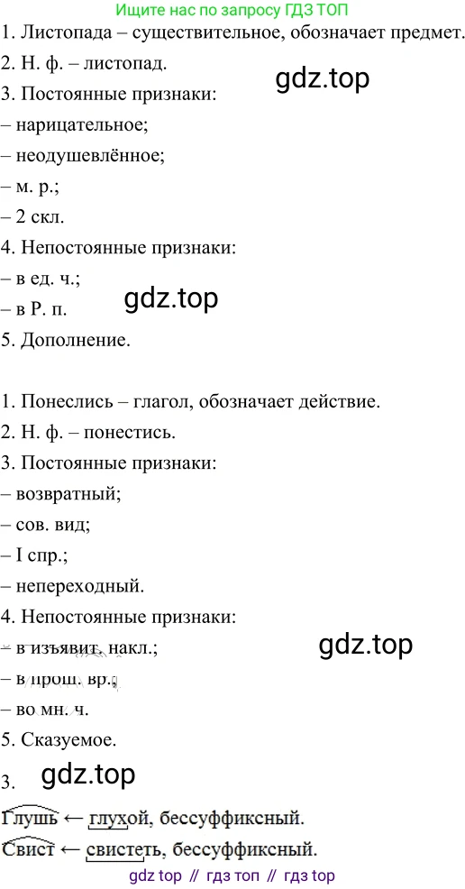 Русский язык, 6 класс Учебник, авторы: Разумовская Маргарита Михайловна, Львова Светлана Ивановна, Капинос Валентина Ивановна, Львов Валентин Витальевич, Соловейчик Марина Сергеевна, Сергеева Наталья Николаевна, Тронина Татьяна Сергеевна, издательство Просвещение, Москва, 2023, белого цвета, Часть 2, страница 39, номер 498, Решение 3 (2023) (продолжение 2)