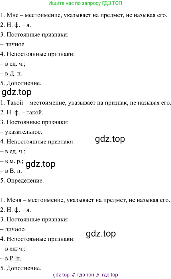 Русский язык, 6 класс Учебник, авторы: Разумовская Маргарита Михайловна, Львова Светлана Ивановна, Капинос Валентина Ивановна, Львов Валентин Витальевич, Соловейчик Марина Сергеевна, Сергеева Наталья Николаевна, Тронина Татьяна Сергеевна, издательство Просвещение, Москва, 2023, белого цвета, Часть 2, страница 40, номер 499, Решение 3 (2023)